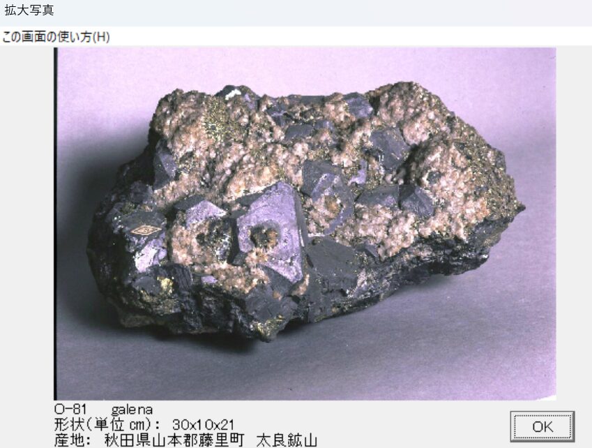 方鉛鉱　秋田県山本郡藤里町　太良鉱山 005　出典：本邦鉱物標本